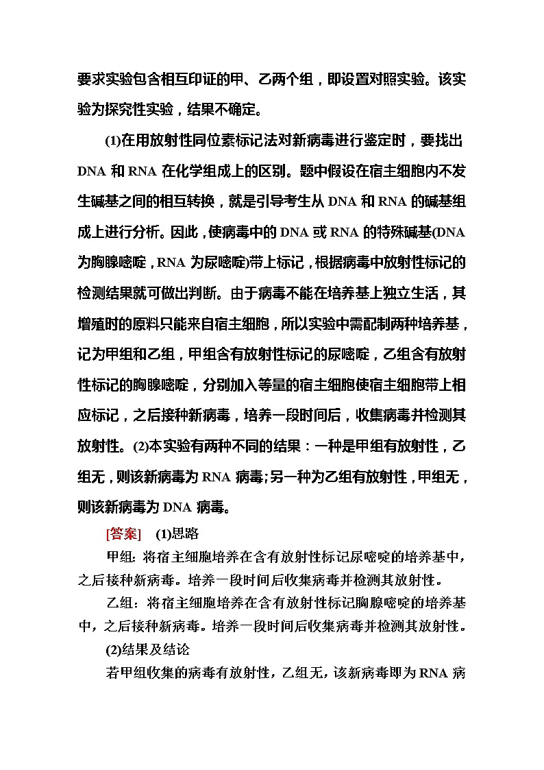 2020版《赢在微点》高考生物人教版一轮复习讲义：第六单元核心素养微专题6-1实验设计的解题思路03