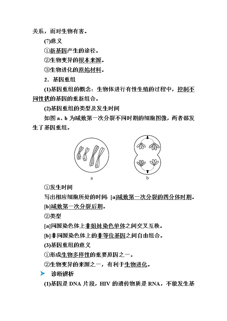 2020版《赢在微点》高考生物人教版一轮复习讲义：第七单元第01讲　生物的变异类型03