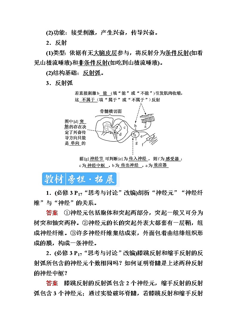 2020版《赢在微点》高考生物人教版一轮复习讲义：第八单元第02讲通过神经系统的调节02