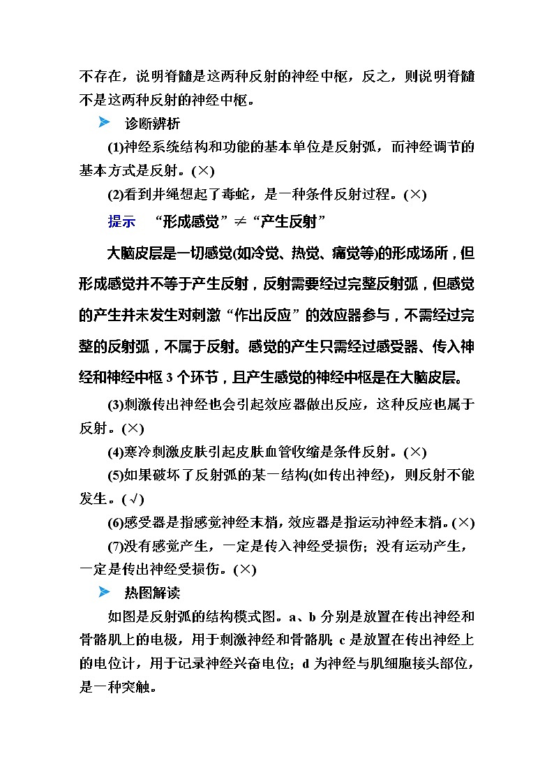 2020版《赢在微点》高考生物人教版一轮复习讲义：第八单元第02讲通过神经系统的调节03