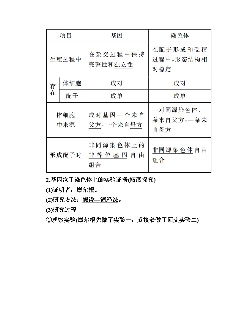 2020版《赢在微点》高考生物人教版一轮复习讲义：第五单元第03讲基因在染色体上与伴性遗传第2页