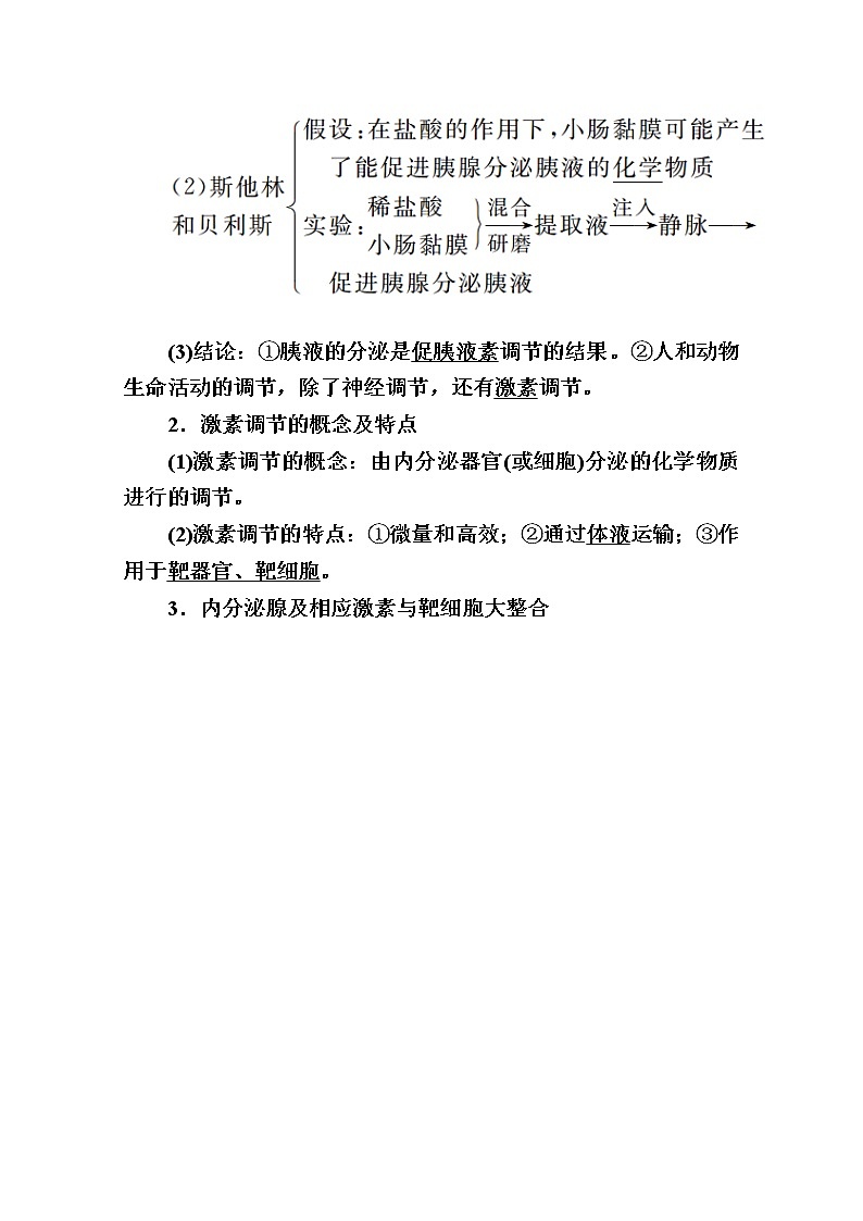 2020版《赢在微点》高考生物人教版一轮复习讲义：第八单元第03讲通过激素的调节神经调节与体液调节的关系第2页