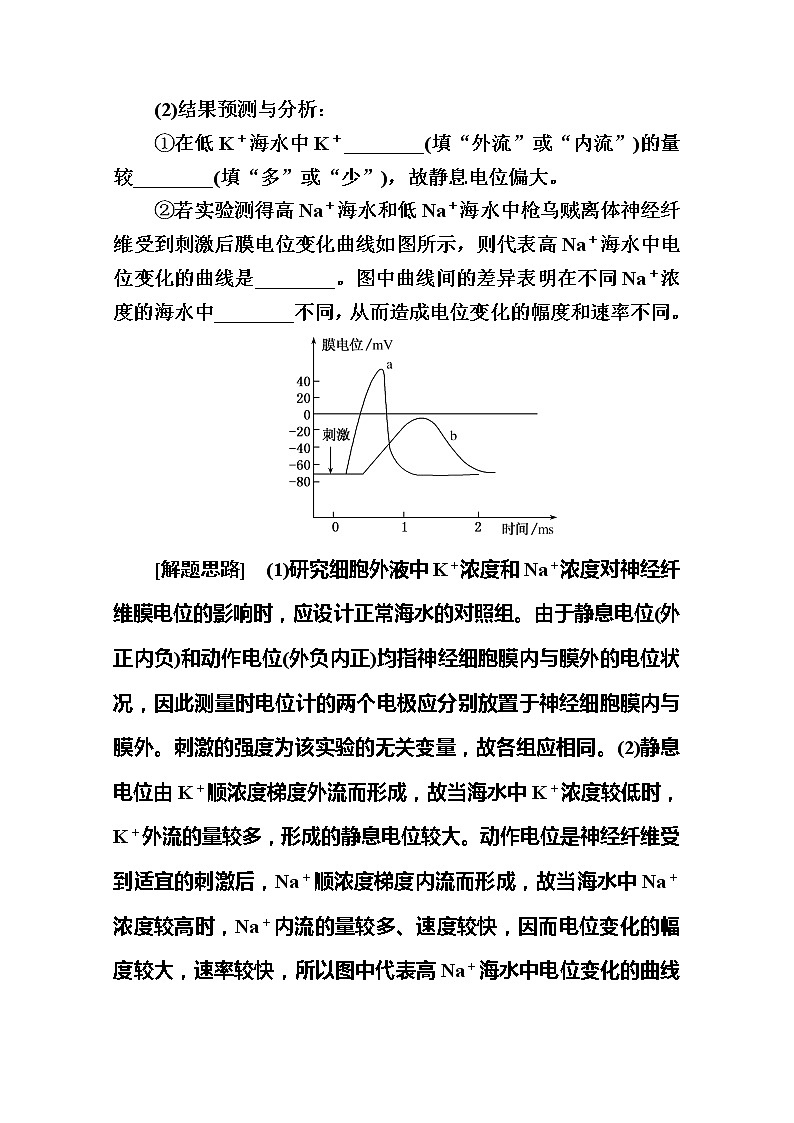 2020版《赢在微点》高考生物人教版一轮复习讲义：第八单元核心素养微专题8-2实验方案的设计与评价02