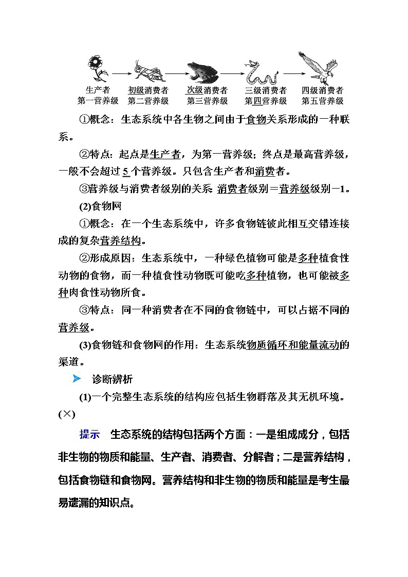 2020版《赢在微点》高考生物人教版一轮复习讲义：第九单元第03讲生态系统的结构与功能03