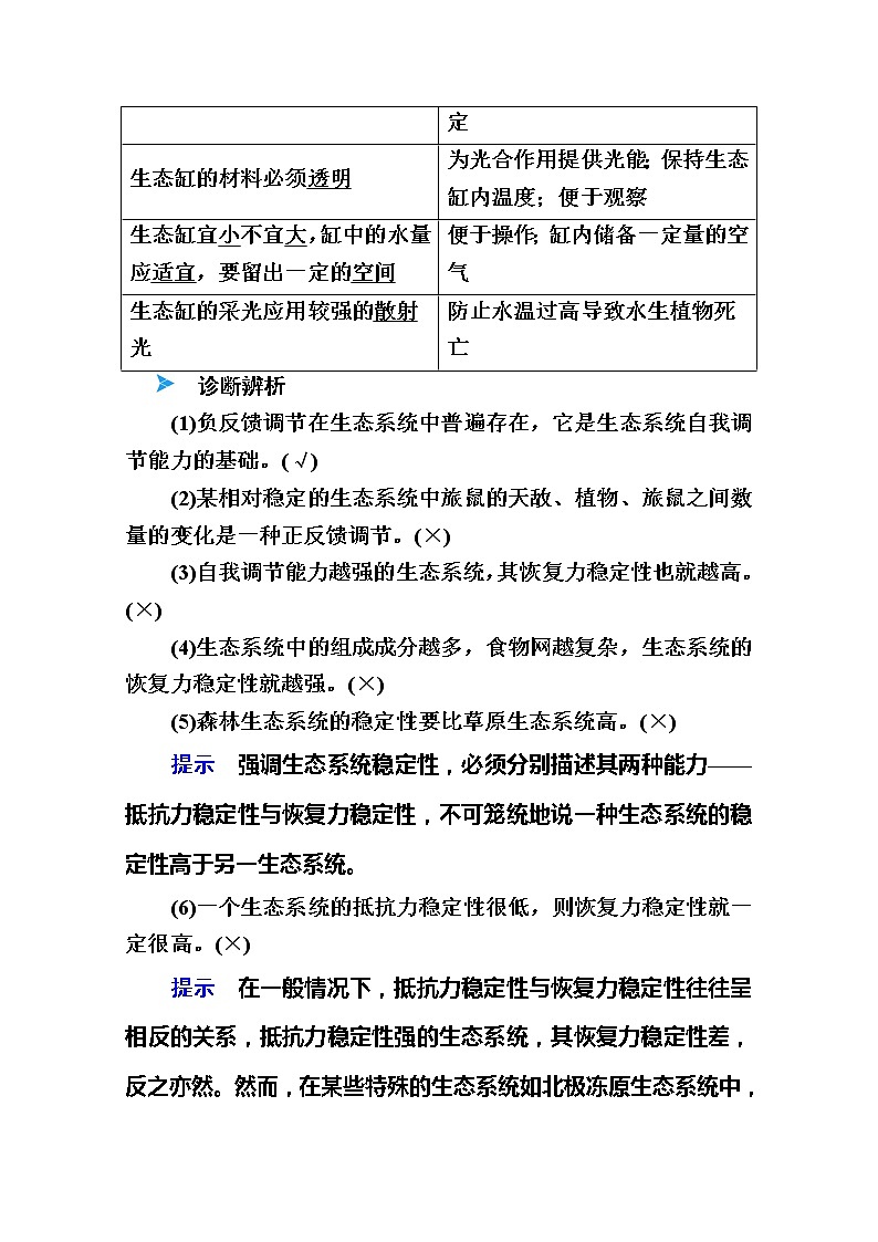 2020版《赢在微点》高考生物人教版一轮复习讲义：第九单元第04讲生态系统的稳定性及环境保护03