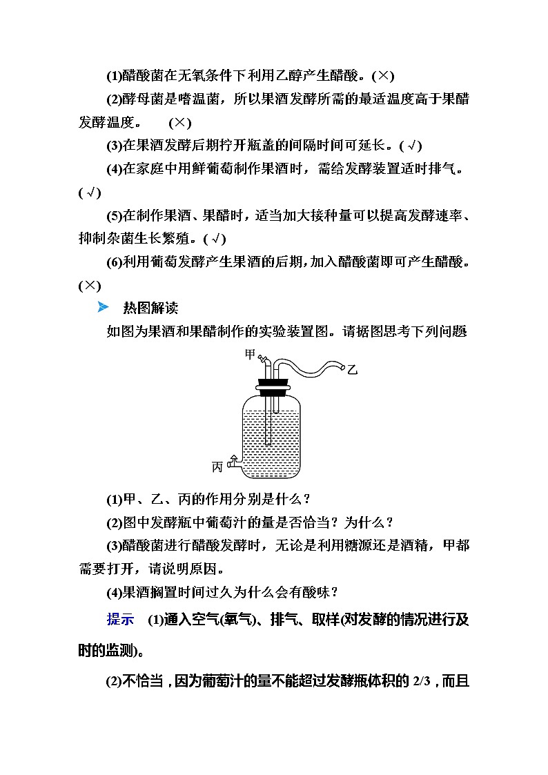 2020版《赢在微点》高考生物人教版一轮复习讲义：第十单元第03讲生物技术在食品加工及其他方面的应用第3页