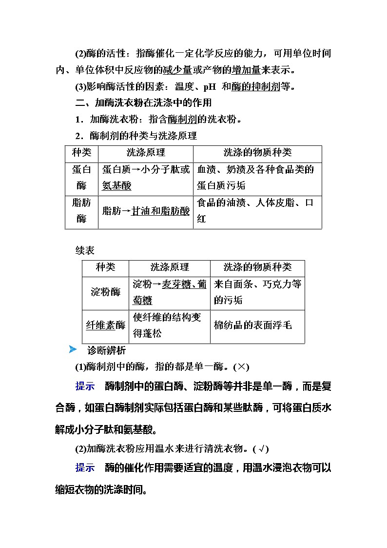 2020版《赢在微点》高考生物人教版一轮复习讲义：第十单元第02讲酶的应用02