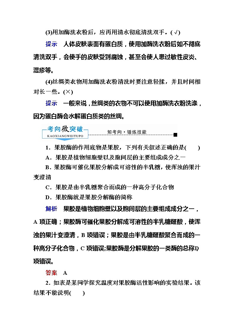 2020版《赢在微点》高考生物人教版一轮复习讲义：第十单元第02讲酶的应用03