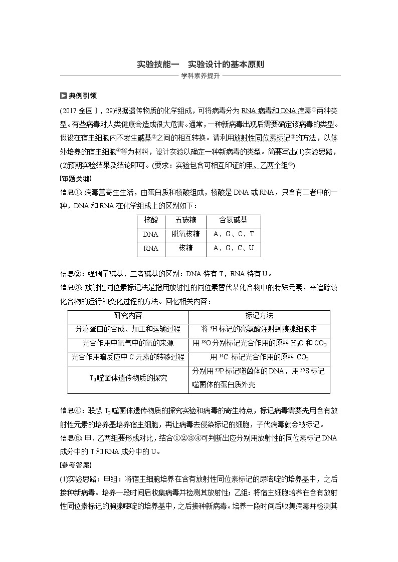 2020版高考生物苏教版一轮复习讲义：第一单元实验技能一第1页