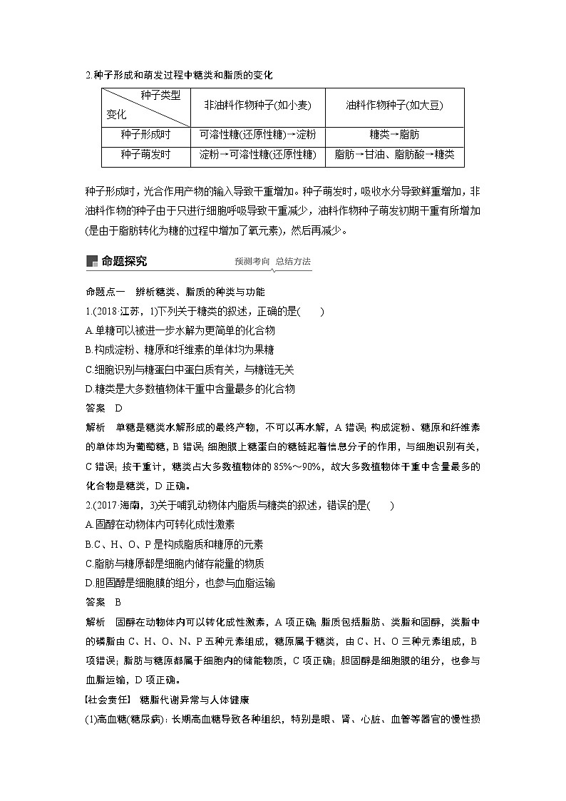 2020版高考生物苏教版一轮复习讲义：第一单元第3讲糖类、脂质和核酸的结构和功能第3页