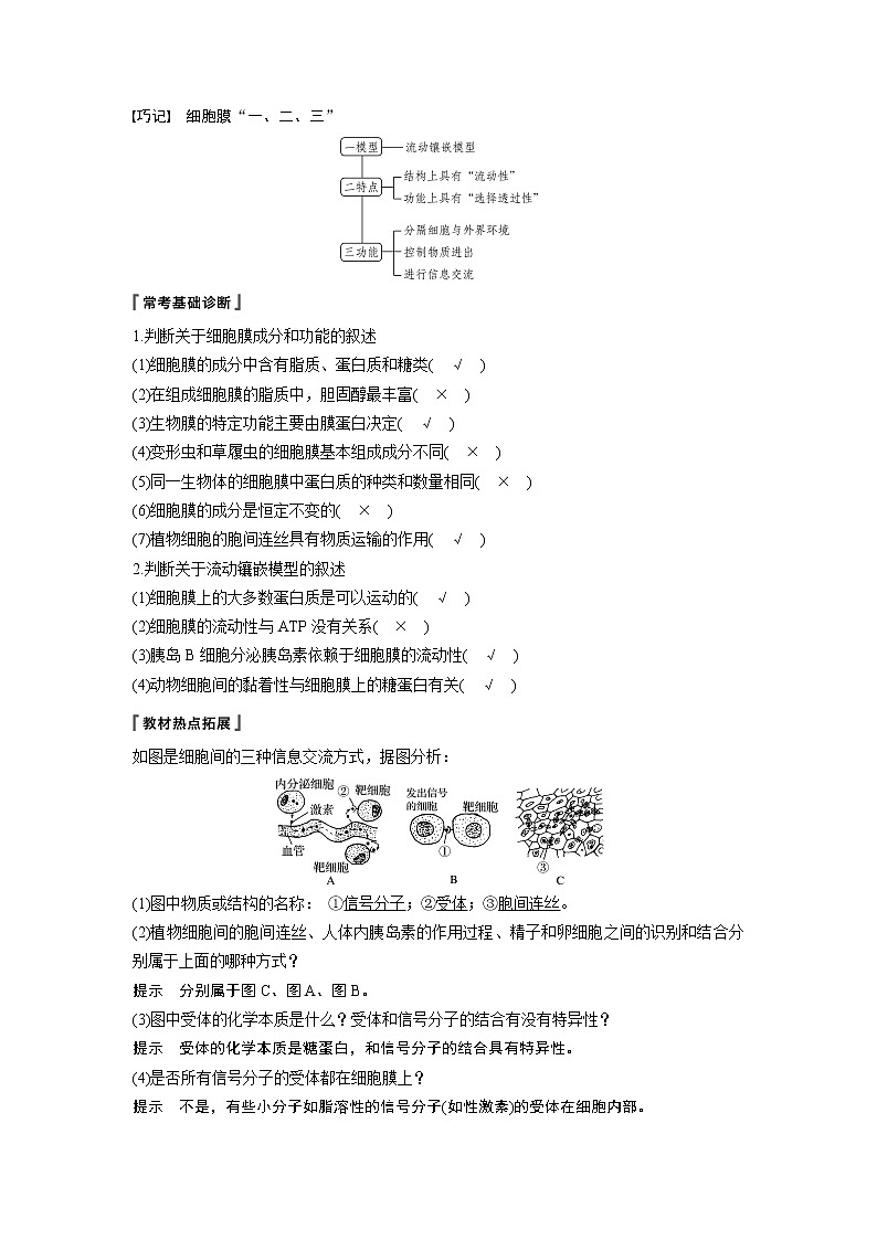 2020版高考生物苏教版一轮复习讲义：第二单元第5讲细胞膜、细胞壁和细胞核第2页