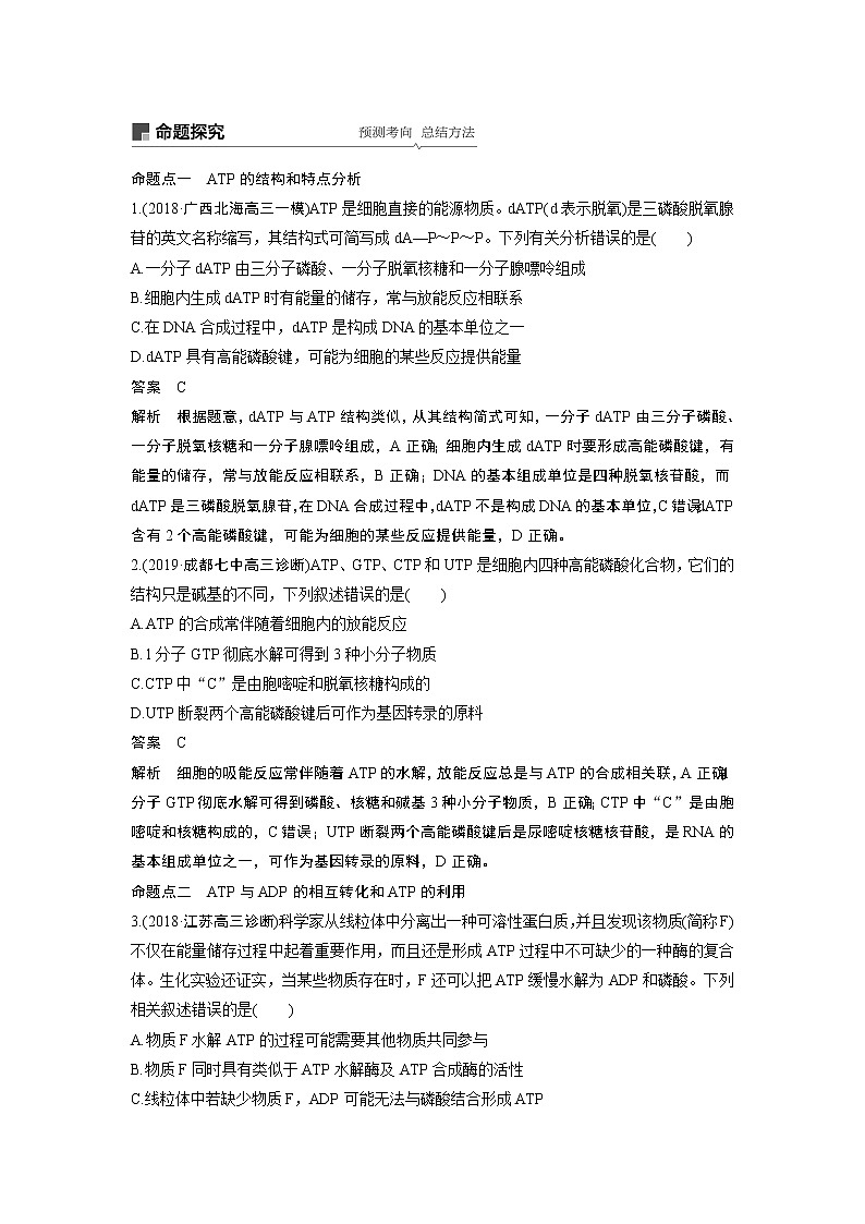 2020版高考生物苏教版一轮复习讲义：第三单元第8讲ATP和酶第3页