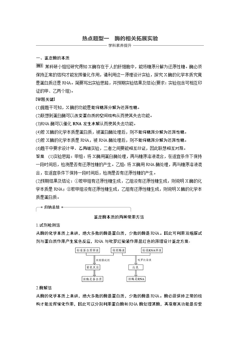 2020版高考生物苏教版一轮复习讲义：第三单元热点题型一第1页