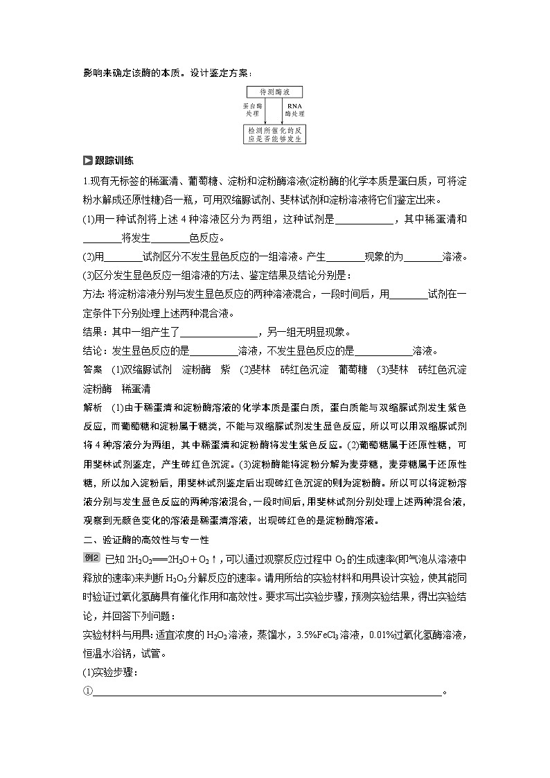 2020版高考生物苏教版一轮复习讲义：第三单元热点题型一第2页