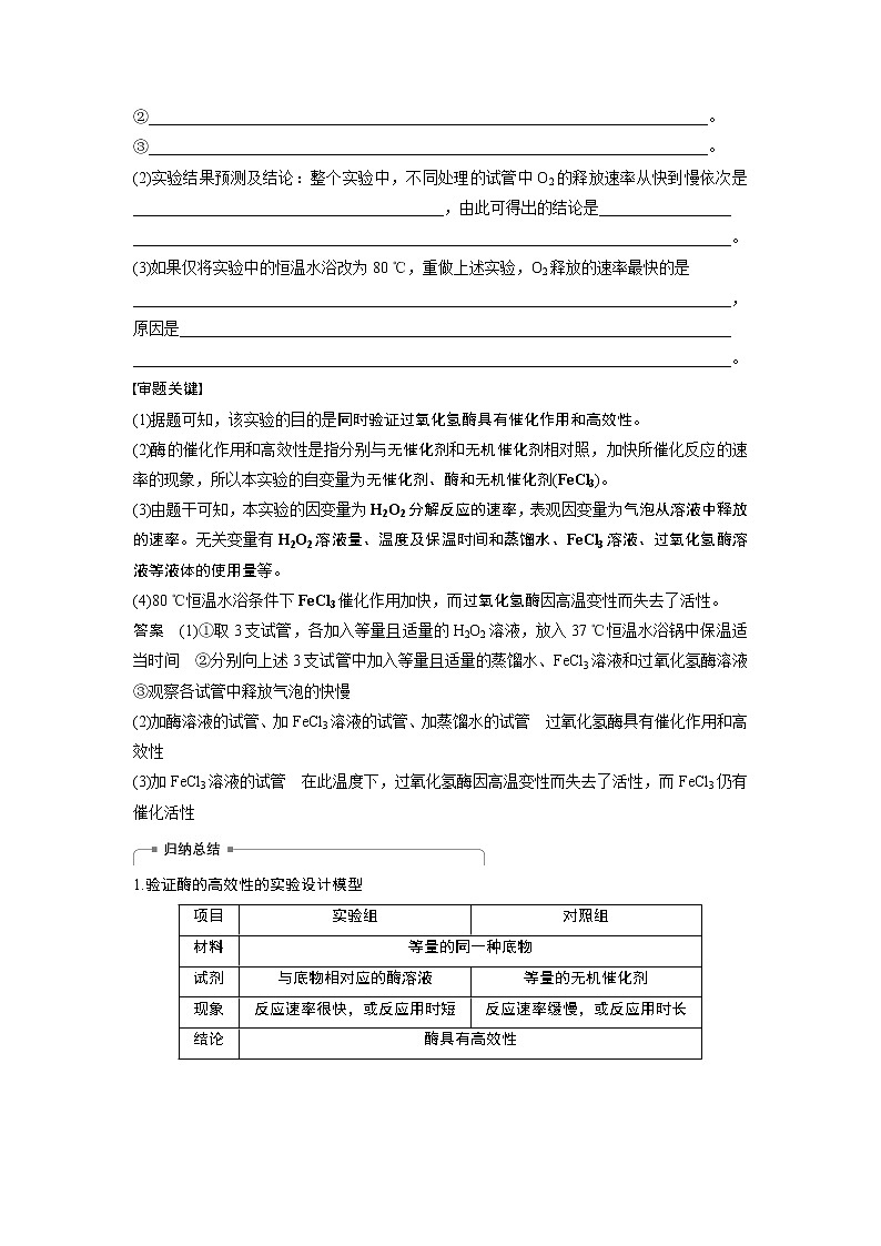 2020版高考生物苏教版一轮复习讲义：第三单元热点题型一第3页