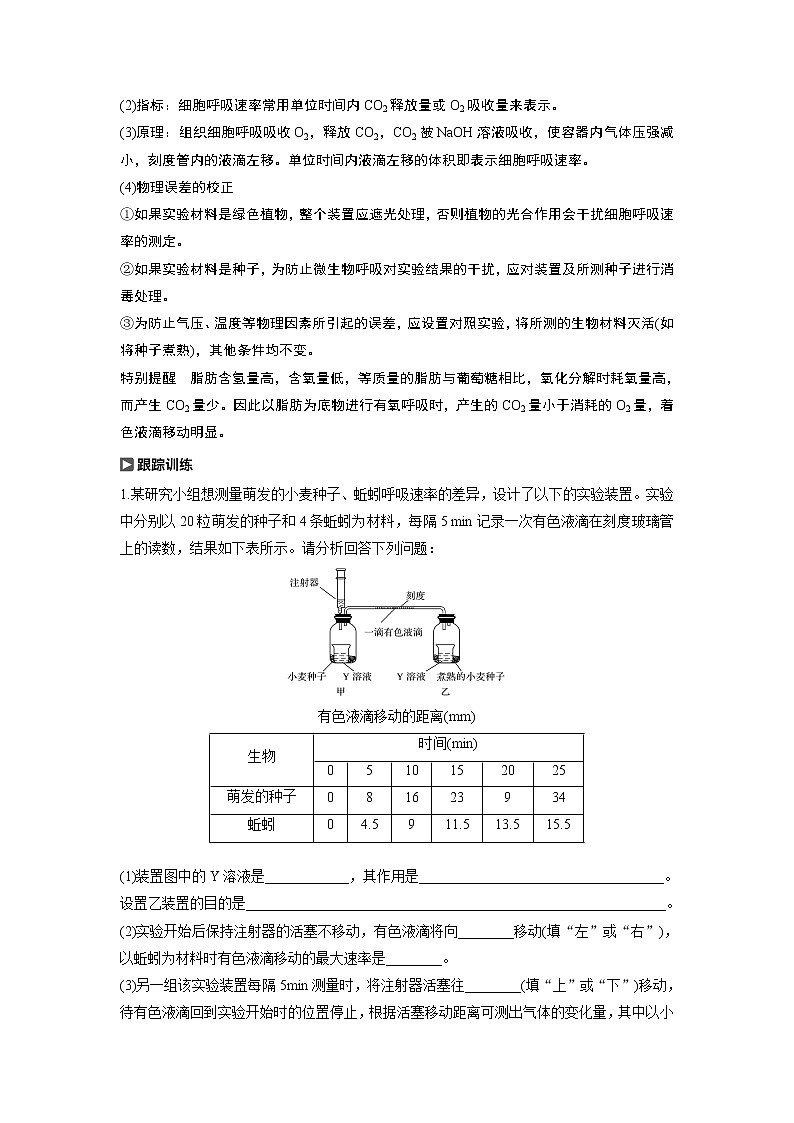 2020版高考生物苏教版一轮复习讲义：第三单元热点题型二第2页