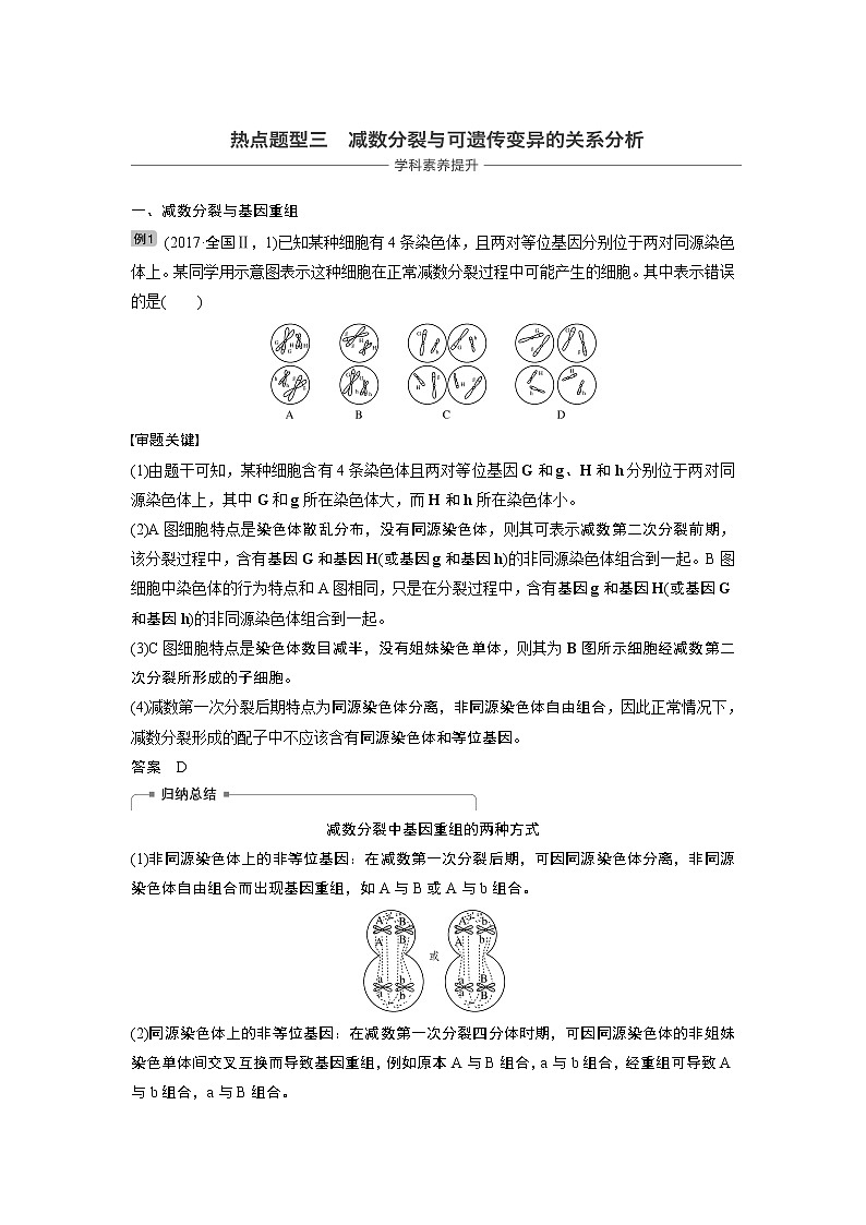 2020版高考生物苏教版一轮复习讲义：第四单元热点题型三第1页
