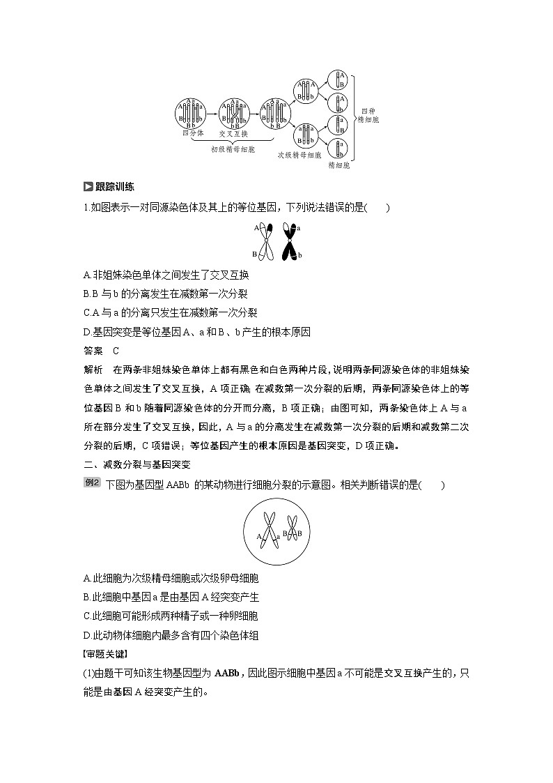 2020版高考生物苏教版一轮复习讲义：第四单元热点题型三第2页