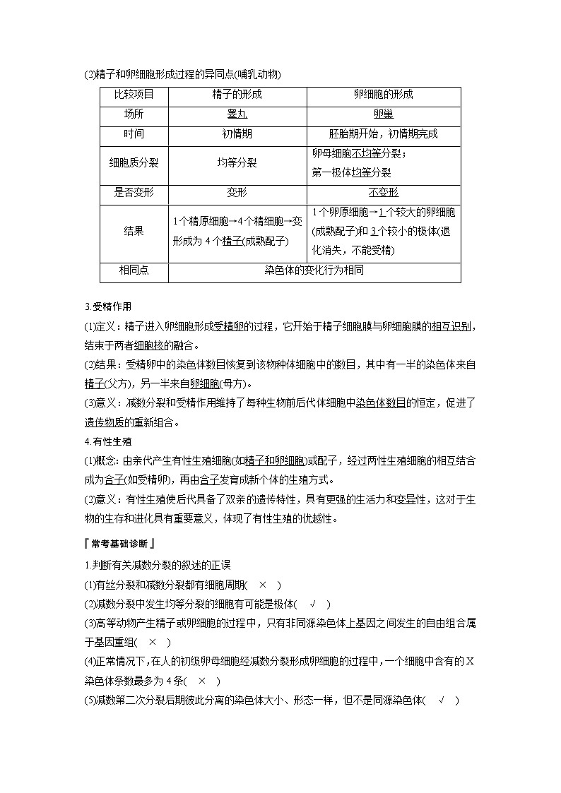 2020版高考生物苏教版一轮复习讲义：第四单元第13讲减数分裂和有性生殖第2页