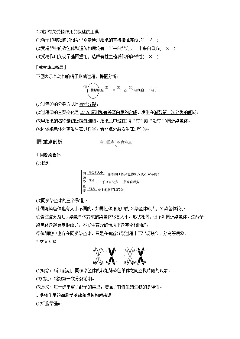 2020版高考生物苏教版一轮复习讲义：第四单元第13讲减数分裂和有性生殖第3页