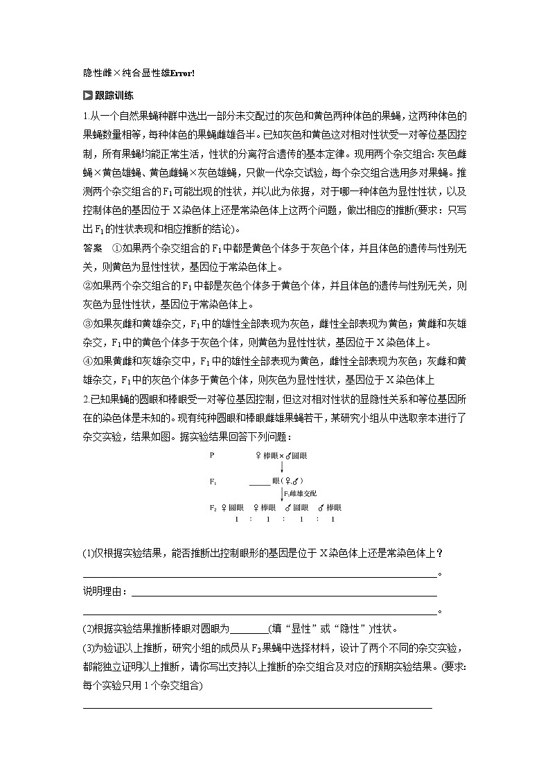 2020版高考生物苏教版一轮复习讲义：第五单元热点题型六性别决定和伴性遗传第2页