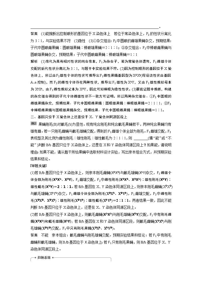 2020版高考生物苏教版一轮复习讲义：第五单元热点题型六性别决定和伴性遗传第3页