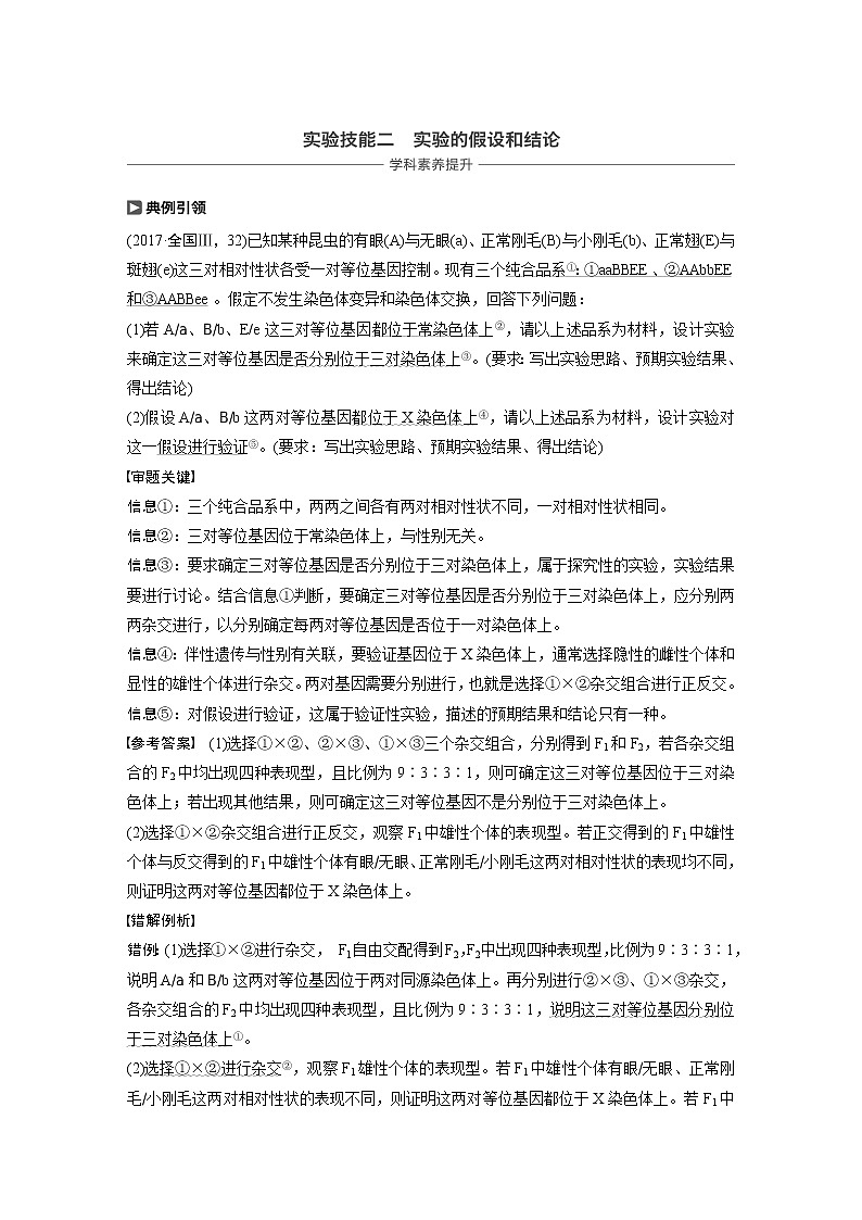 2020版高考生物苏教版一轮复习讲义：第五单元实验技能二01