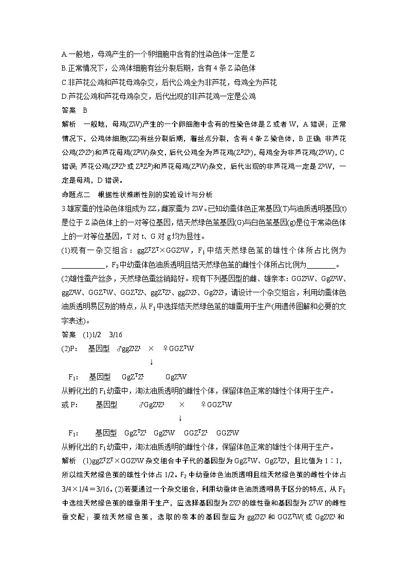 2020版高考生物苏教版一轮复习讲义：第五单元第17讲性别决定和伴性遗传第3页