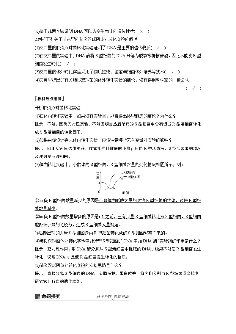 2020版高考生物苏教版一轮复习讲义：第六单元第18讲探索遗传物质的过程03