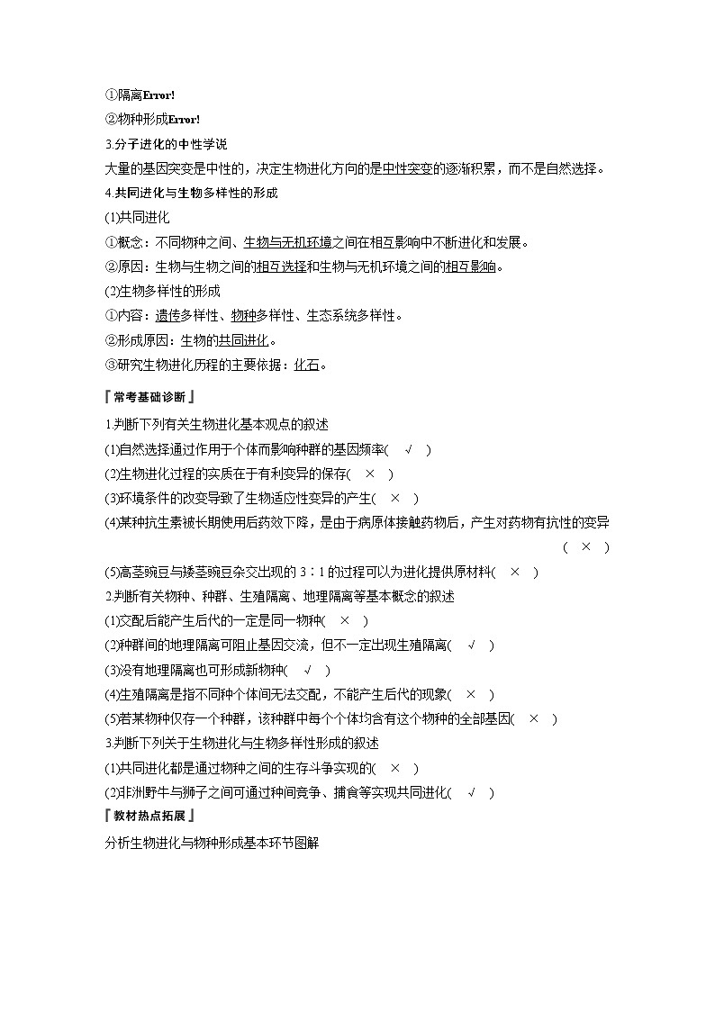 2020版高考生物苏教版一轮复习讲义：第七单元第23讲生物的进化第2页