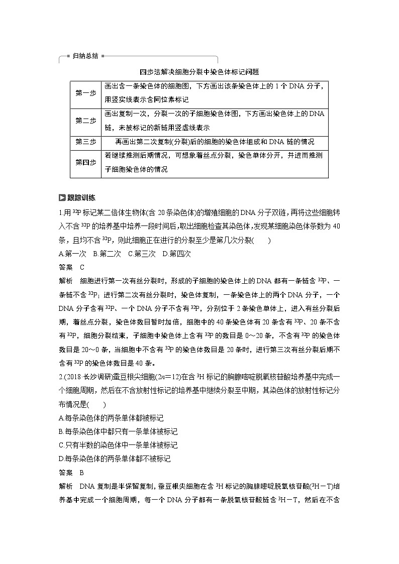 2020版高考生物苏教版一轮复习讲义：第六单元热点题型七第2页
