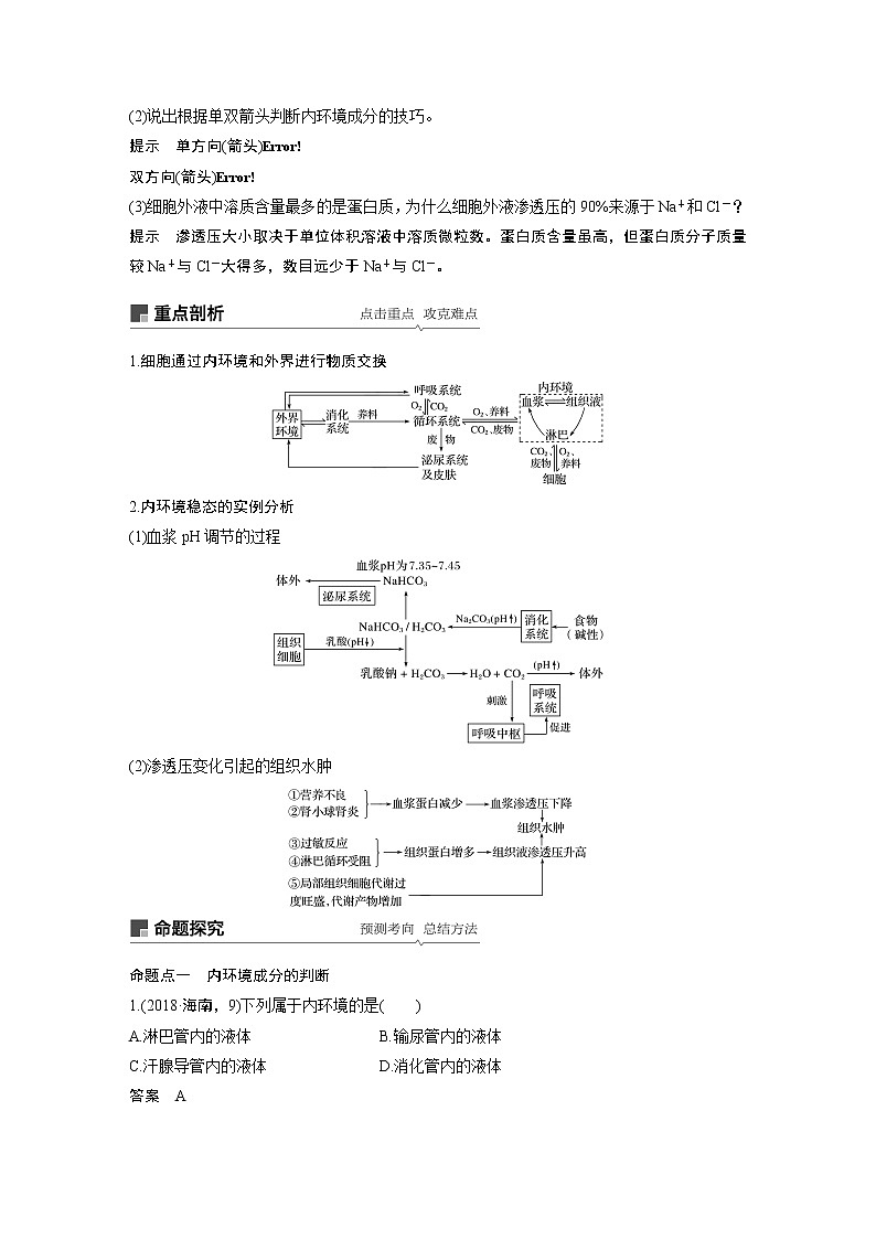 2020版高考生物苏教版一轮复习讲义：第八单元第24讲稳态与体温调节第3页