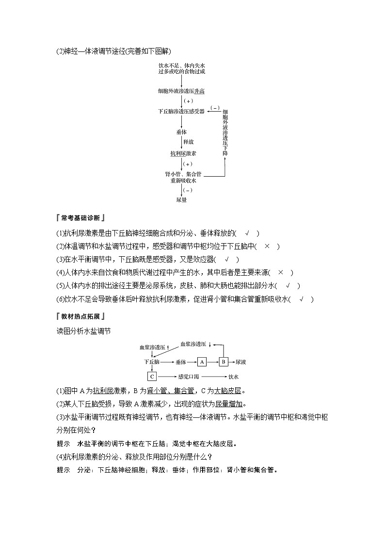 2020版高考生物苏教版一轮复习讲义：第八单元第25讲水、无机盐和血糖的调节第2页