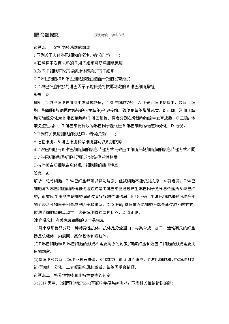 2020版高考生物苏教版一轮复习讲义：第八单元第26讲免疫调节对人体稳态的维持第3页