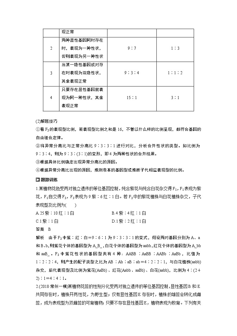 2020版高考生物苏教版一轮复习讲义：第五单元热点题型五02