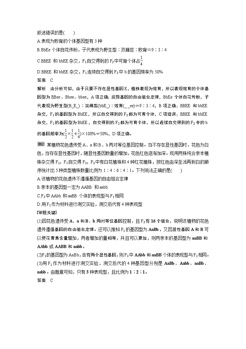 2020版高考生物苏教版一轮复习讲义：第五单元热点题型五03