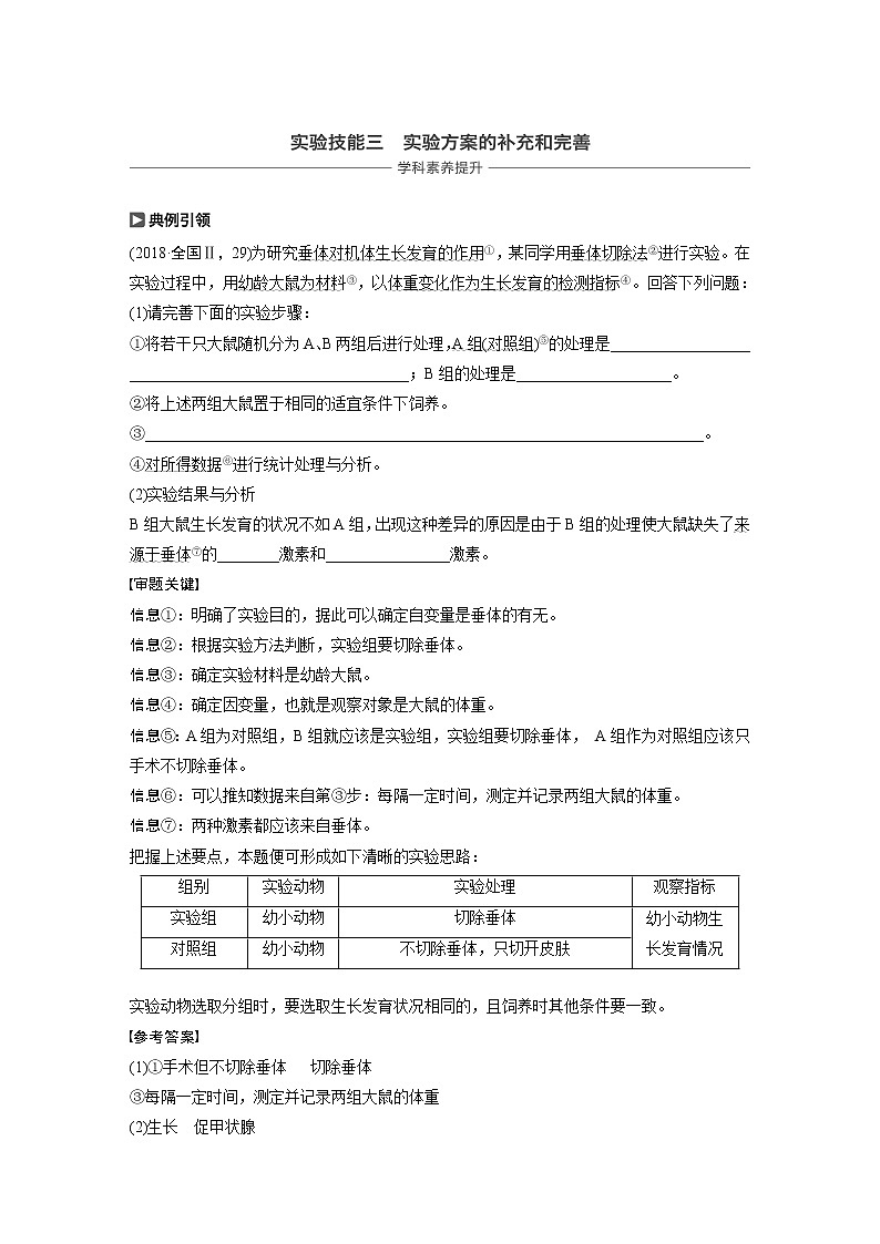 2020版高考生物苏教版一轮复习讲义：第八单元实验技能三第1页