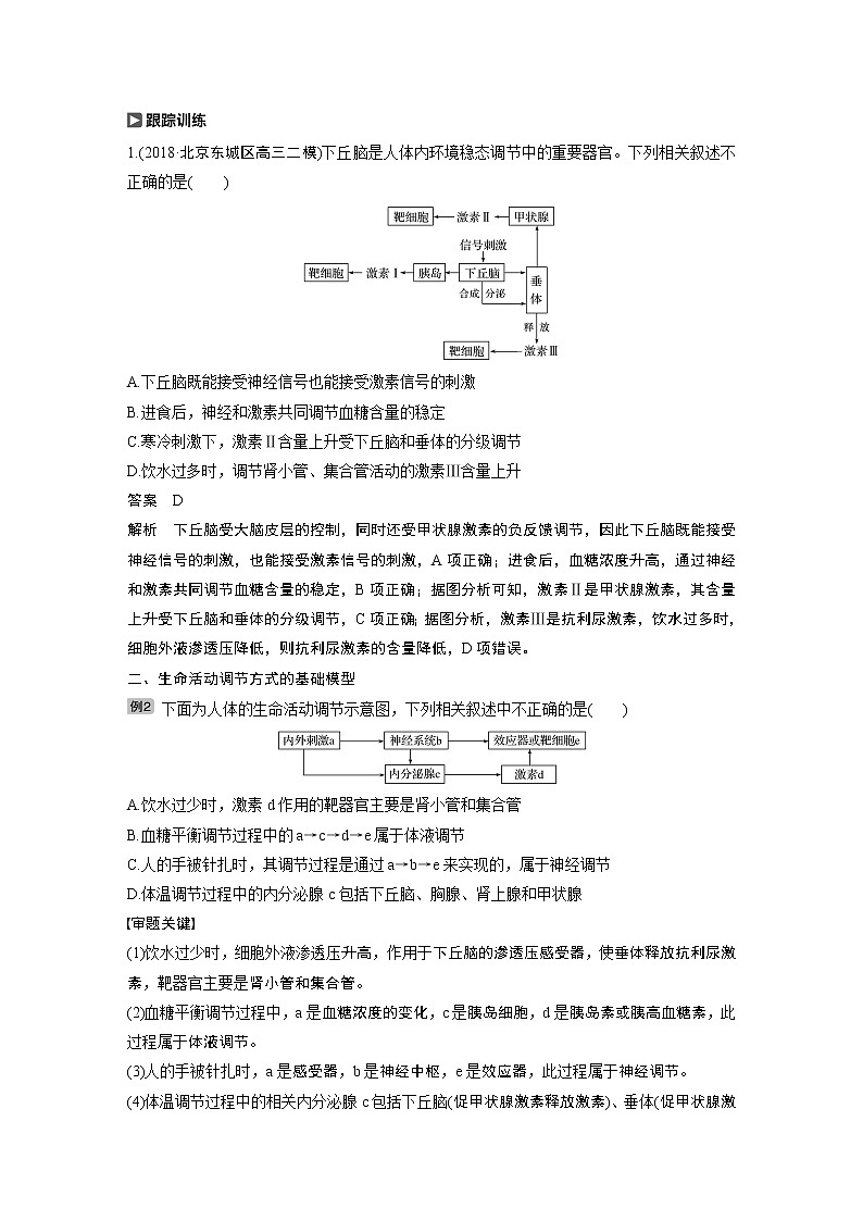 2020版高考生物苏教版一轮复习讲义：第八单元热点题型十第2页