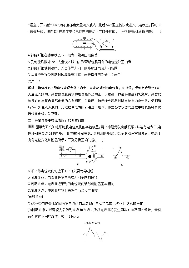 2020版高考生物苏教版一轮复习讲义：第八单元热点题型九第2页