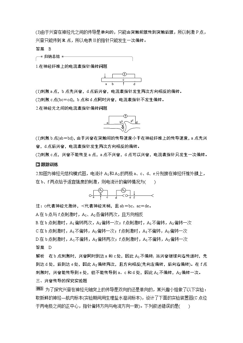2020版高考生物苏教版一轮复习讲义：第八单元热点题型九第3页