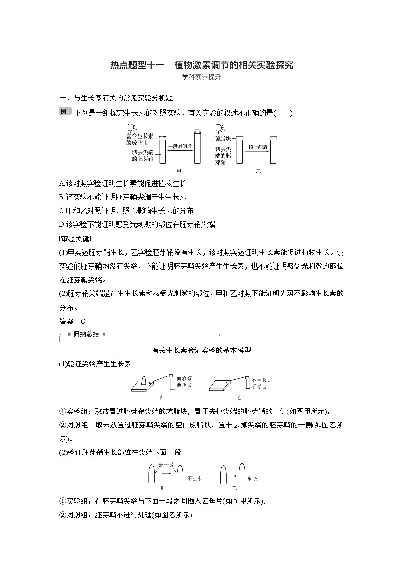 2020版高考生物苏教版一轮复习讲义：第八单元热点题型十一第1页