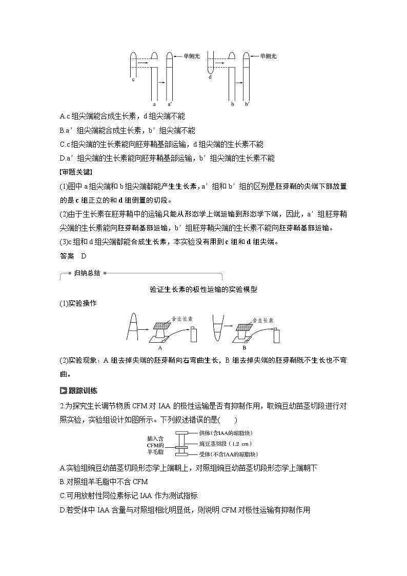2020版高考生物苏教版一轮复习讲义：第八单元热点题型十一第3页