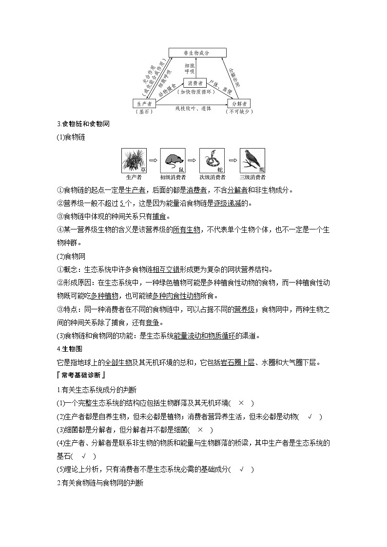 2020版高考生物苏教版一轮复习讲义：第九单元第32讲生态系统的结构与能量流动第2页