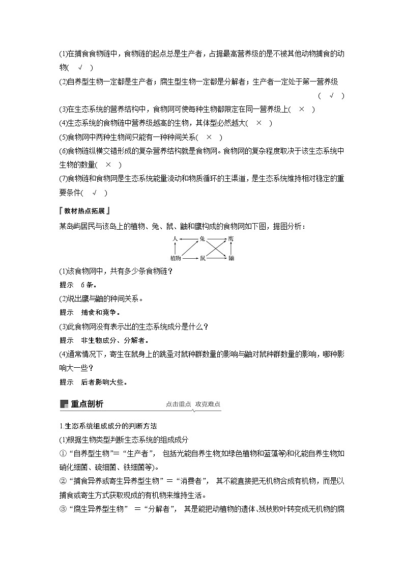2020版高考生物苏教版一轮复习讲义：第九单元第32讲生态系统的结构与能量流动第3页