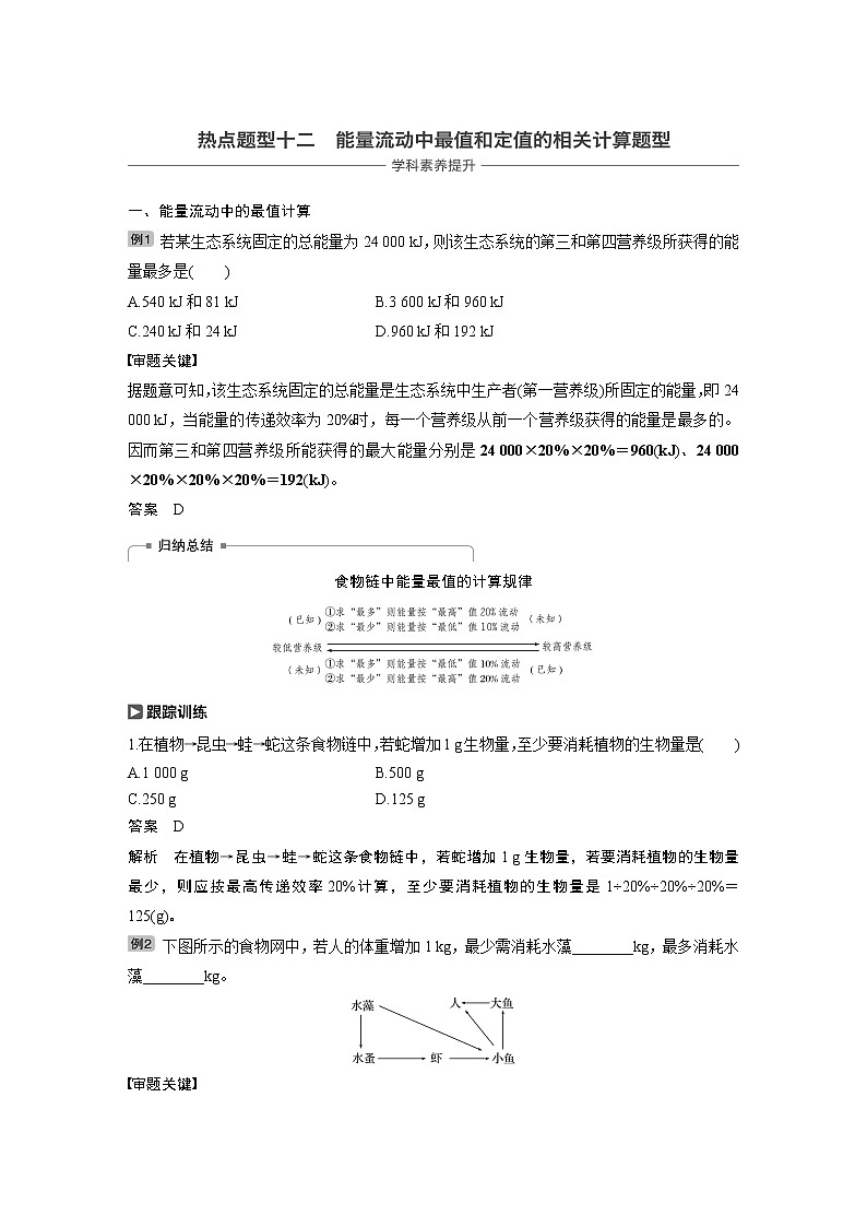 2020版高考生物苏教版一轮复习讲义：第九单元热点题型十二第1页