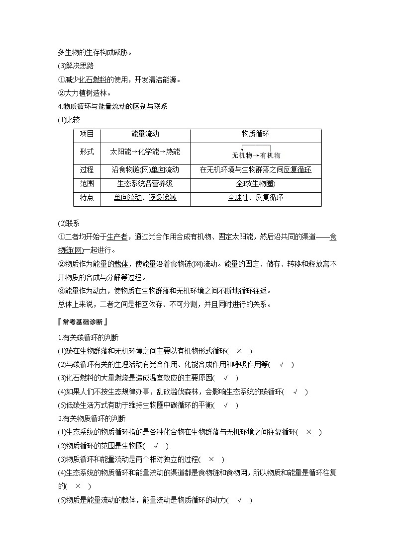 2020版高考生物苏教版一轮复习讲义：第九单元第33讲生态系统的物质循环、信息传递及其稳定性第2页