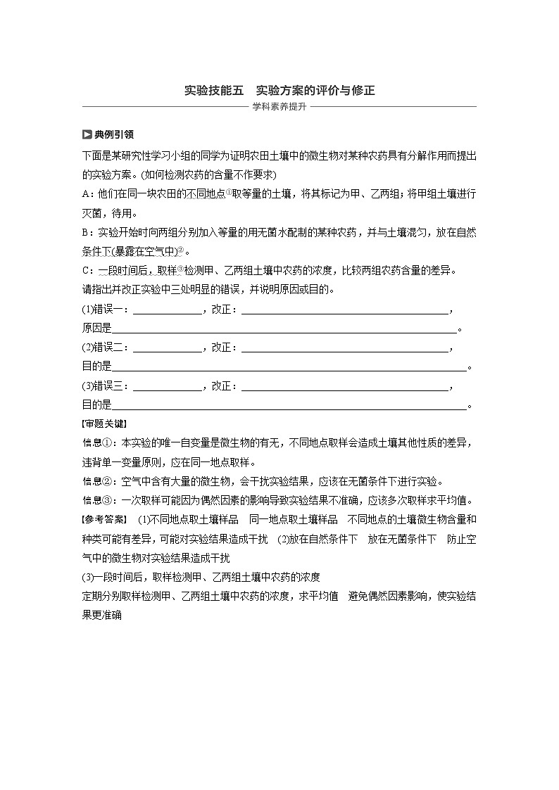 2020版高考生物苏教版一轮复习讲义：第九单元实验技能五01