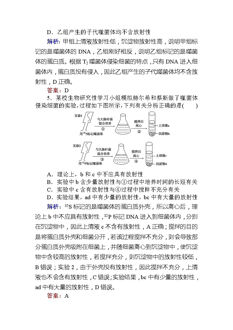 2020版《全程复习方略》高考生物一轮复习课后定时检测案20遗传物质的经典探究实验03