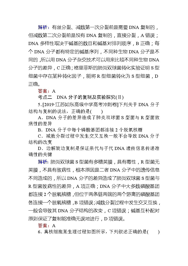 2020版《全程复习方略》高考生物一轮复习课后定时检测案21DNA分子的结构、复制及基因是有遗传效应的DNA片段03