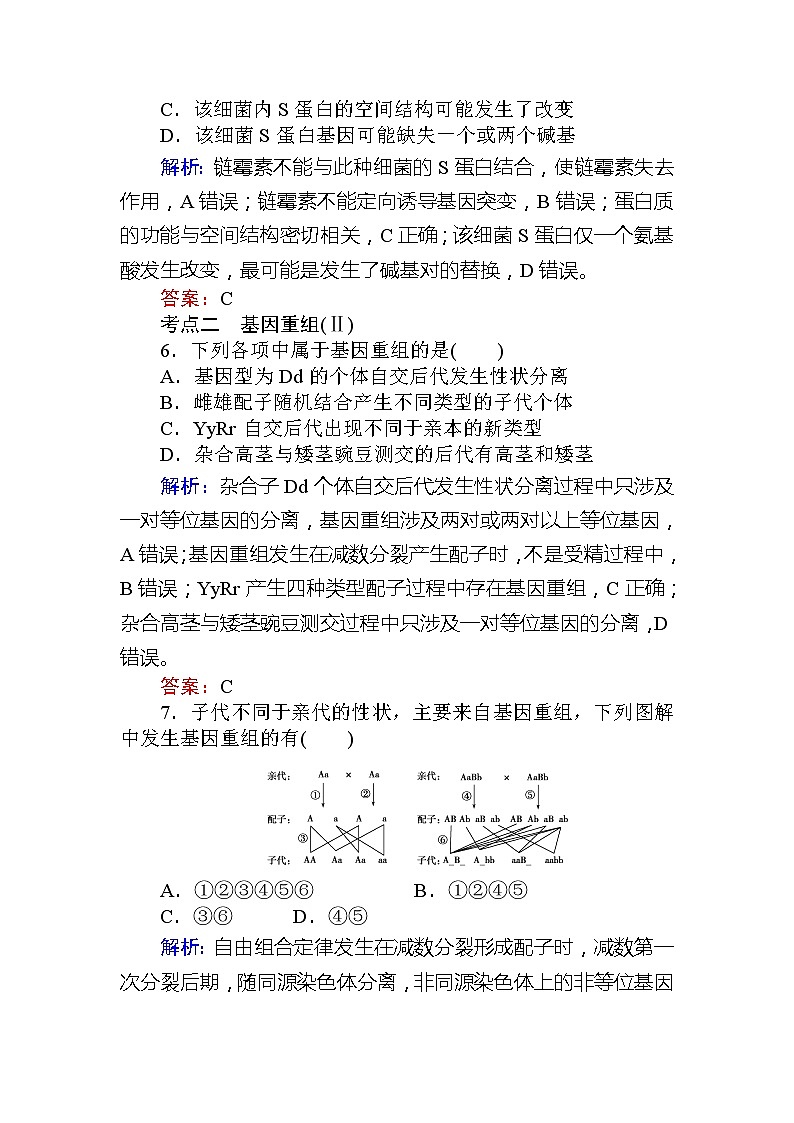 2020版《全程复习方略》高考生物一轮复习课后定时检测案23基因突变与基因重组03
